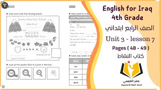 انكليزي رابع ابتدائي ( كتاب النشاط ) Unit 3 - lesson 7 صفحة 48 و صفحة 49 (تصوير جديد )