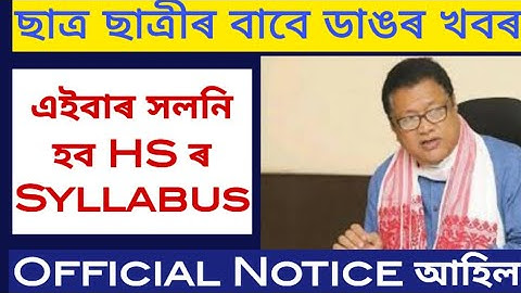 AHSEC revised syllabus for HS students|| HS First year new syllabus 2023