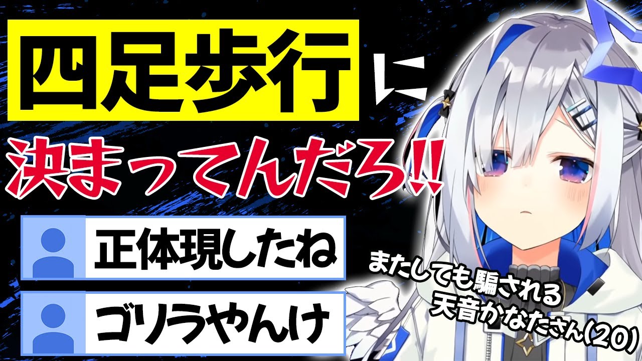 Walking on all fours] Kanatan confesses to being a gorilla [Amane