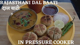 कुकर में बनाए राजस्थान की प्रसिद्ध दाल बाटी | Dal Bati without Oven | Dal Bati | Rajasthani dish