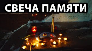 Свеча памяти. Ульяновск 2020