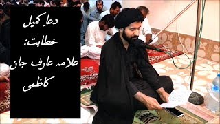 Dua Kumail - Khitabat ALLAMA ARIF JAAN KAZMI