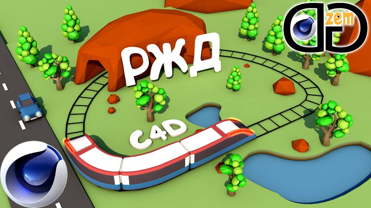 Анимация | Cinema 4D | Движение поезда по рельсам