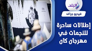 إطلالات نجمات العرب في مهرجان كان تخطف الأنظار.. منى زكي ومايا دياب الأبرز