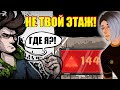 ПОЧТИ МОЙ ЭТАЖ! (нет) Не доверяйте крашихам... / Almost My Floor #1