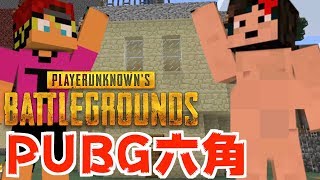 【マイクラ】PUBGの六角をぎこちゃんと作った！つっちゃんぎこちゃんのマイクラ実況！#13【TUTTI】