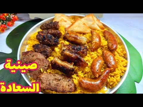 صينية السعادة لحم مشكل ممبار سمبوسك بقلللللبك صينية السعادة لحمة العيد لحم مشكل لحم مشوي