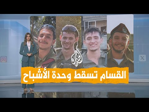 شبكات | القسام تقتل 4 عسكريين من وحدة الأشباح السرية الإسرائيلية في جباليا.. ما أهميتها؟