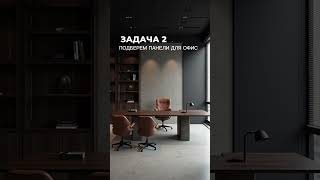 Как освещение меняет цвет панелей? Показываем на примере.