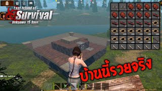 Last island survival : ปล้นบ้านพี่จีน !