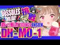 【アークナイツ】DH-MO-1 初見攻略!蠢いてイクわよ!🐱🌊 SIDE STORY「ドッソレスホリデー」【明日方舟 / Arknights】