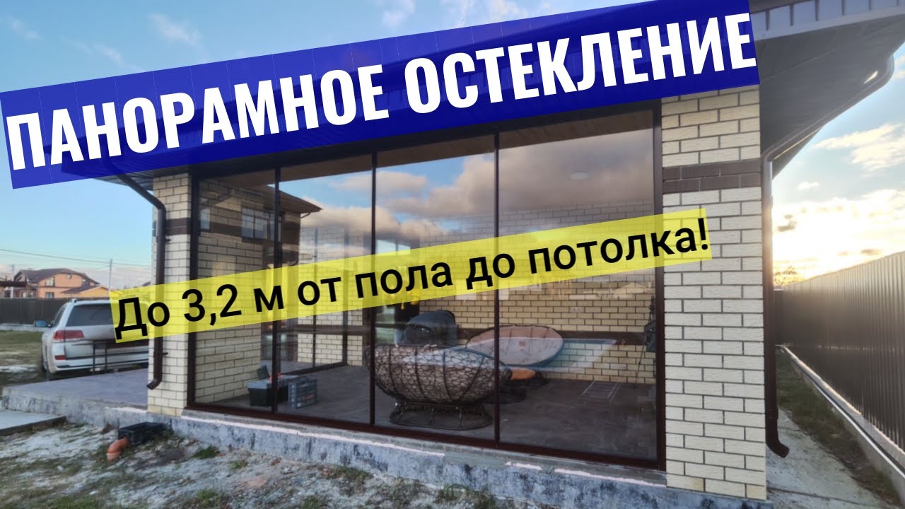 Как остеклить веранду, беседку, террасу от пола до потолка без лишних ...