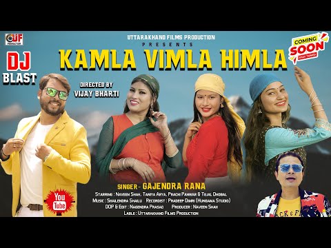 Kamla Bimla Himla || Latest Garhwali Official 4K Video Song 2022 || Gajendra Rana || U.F Production