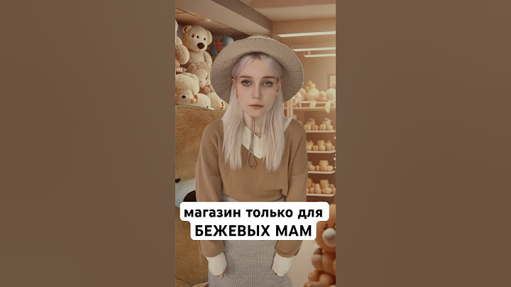 Магазин для бежевых мам, Капибара: 216709657 #жиза #смешное #юмор #игрушки #шутки #рек #бежевыемамы