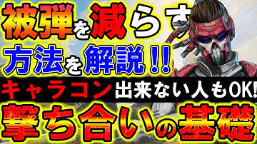 【Apexモバイル】猛者がやってる”最強”の被弾を減らす撃ち合いテクニックを超絶分かりやすく解説！【APEXMOBILE】【エーペックスレジェンズ】【まがれつ】