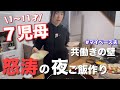 《大家族》ナイトルーティン
