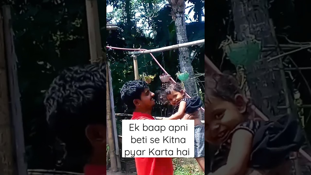 ek baap apni beti se Kitna pyar Karta hai please video pura dikhaiye