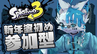 【スプラトゥーン3】年始書き初めスプラ！！！！！！【銀猫様】
