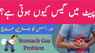 Stomach gas problem solution | pait ki gas ka fori ilaj | pet ki gas ka upay