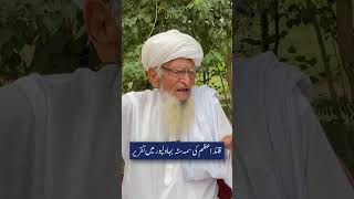 Qaid e Azam Ki Bahawalpur me speech 1946