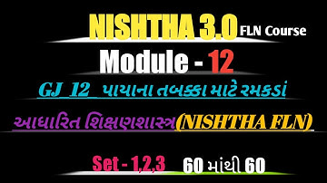 nishtha 3.0 module 12 answers | nishtha 3.0 FLN module 12 answers in gujarati | module  12