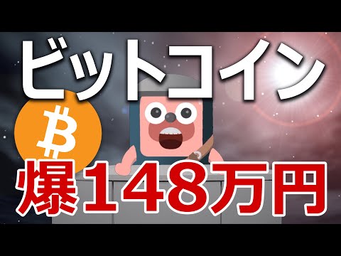 ビットコインが9月に148万円になる分析結果はギリギリだった