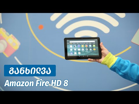 როგორ ჩავწეროთ Play Store ახალ Amazon Fire HD 8-ში?  - ვიდეო ინსტრუქცია