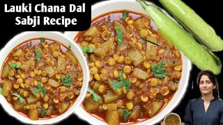Lokee Chana Dal ki Sabji | इस तरह बनाइये सब उँगलियाँ चाटते रह जाएंगे | Lokee Recipe | Summer Dish