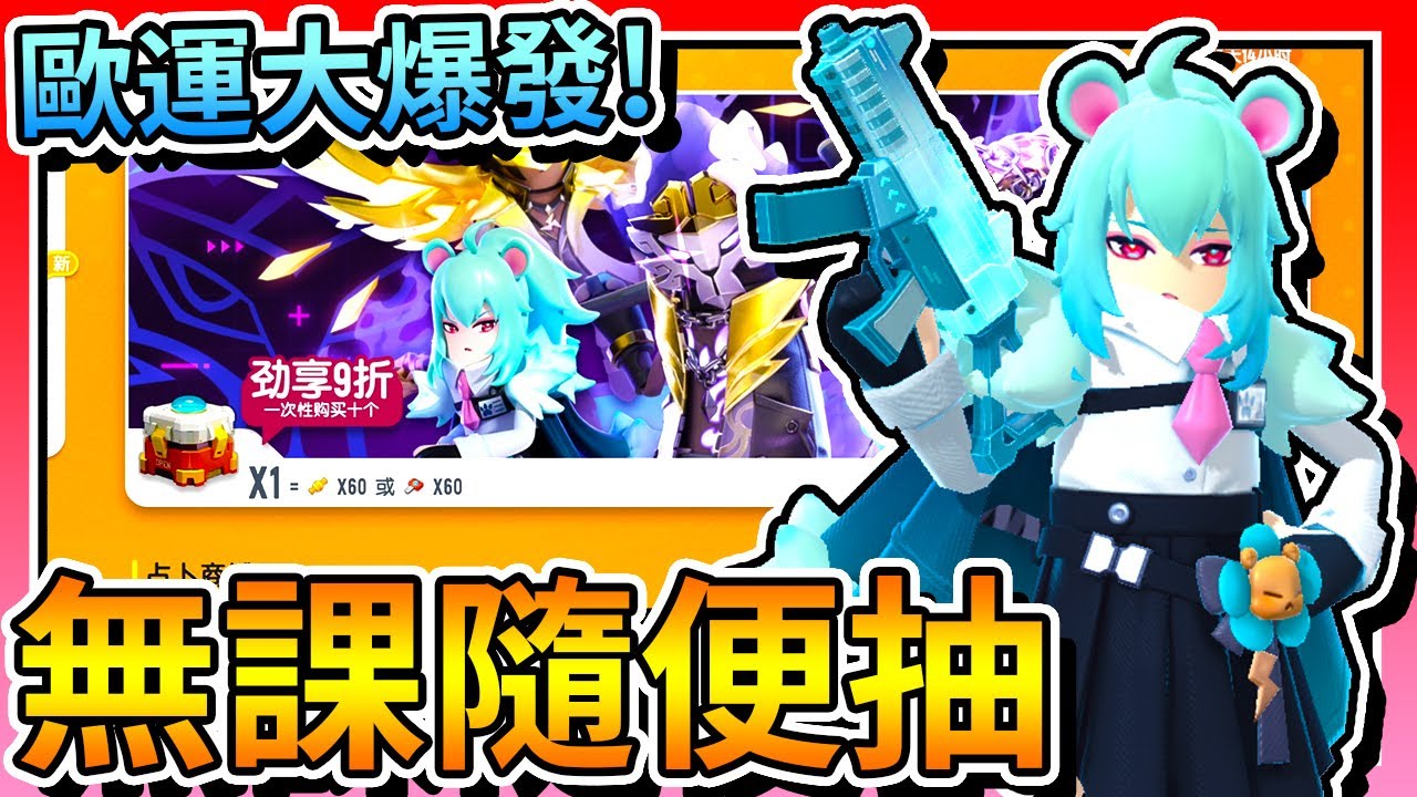 香腸派對-「無課」隨便抽！結果「歐運」大爆發！隨便抽隨便中？！【手遊】