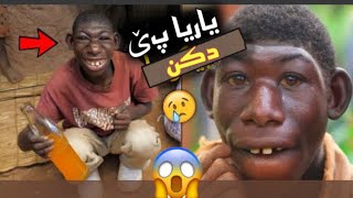 ئه و كه سى ره نگى مه يمينكا دت خه لك ترانيت خو بيدكن 