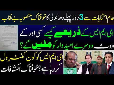 Explosive || ECP's Secret leaked letter exposes the rigging plan on Feb