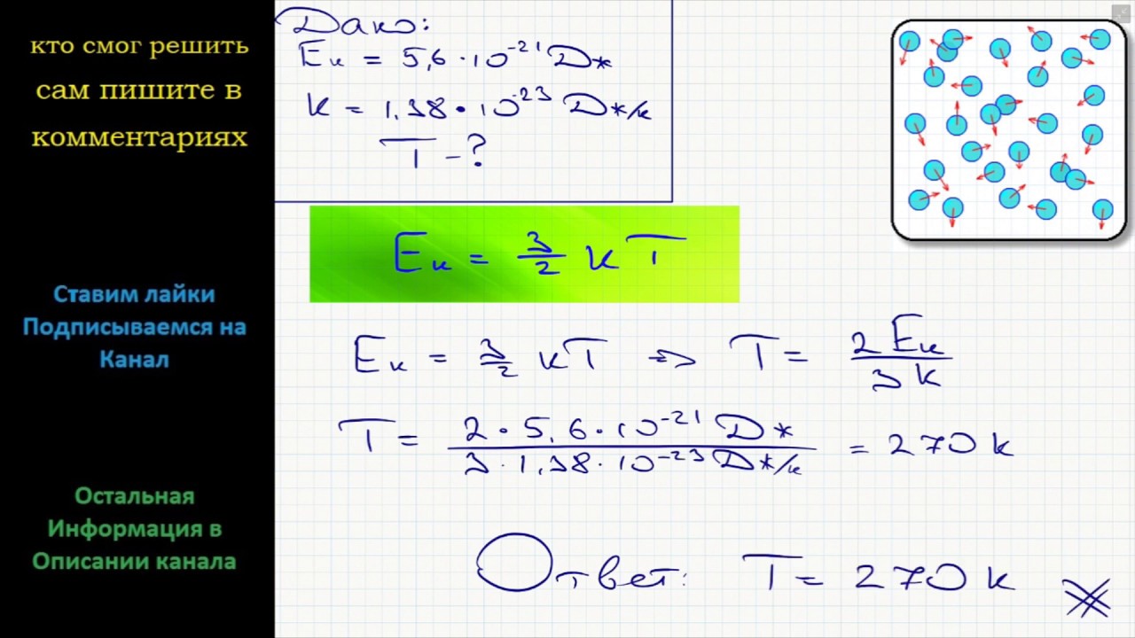 Физика Определите температуру газа, если средняя кинетическая энергия ...
