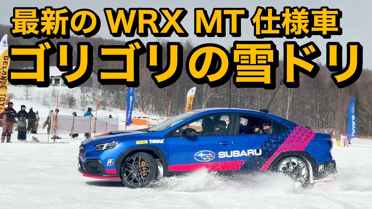 ゲレンデ行ったらスバルのイベントやっててプロラリードライバー鎌田選手の雪ドリに載せてもらったらガチでやばかった。