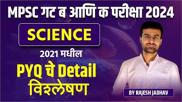Mpsc Combine Group B & C 2024 | Science | 2021 मधील PYQ चे Detail विश्लेषण  #combinegroupbandc