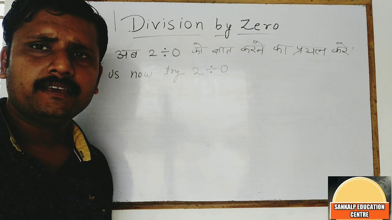 Division By Zero YouTube