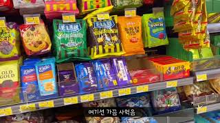 사우디 마트 vlog I 사우디 간호사