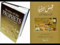 Qasas-ul-Ambia {The Stories of the Prophets} 7/20