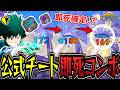 【公式チート】加速×クイリロのしゃがみαがやばすぎたｗｗ