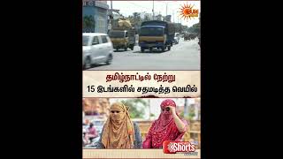 TamilNadu | Summer | Heat | People | Weather Update | Sun News