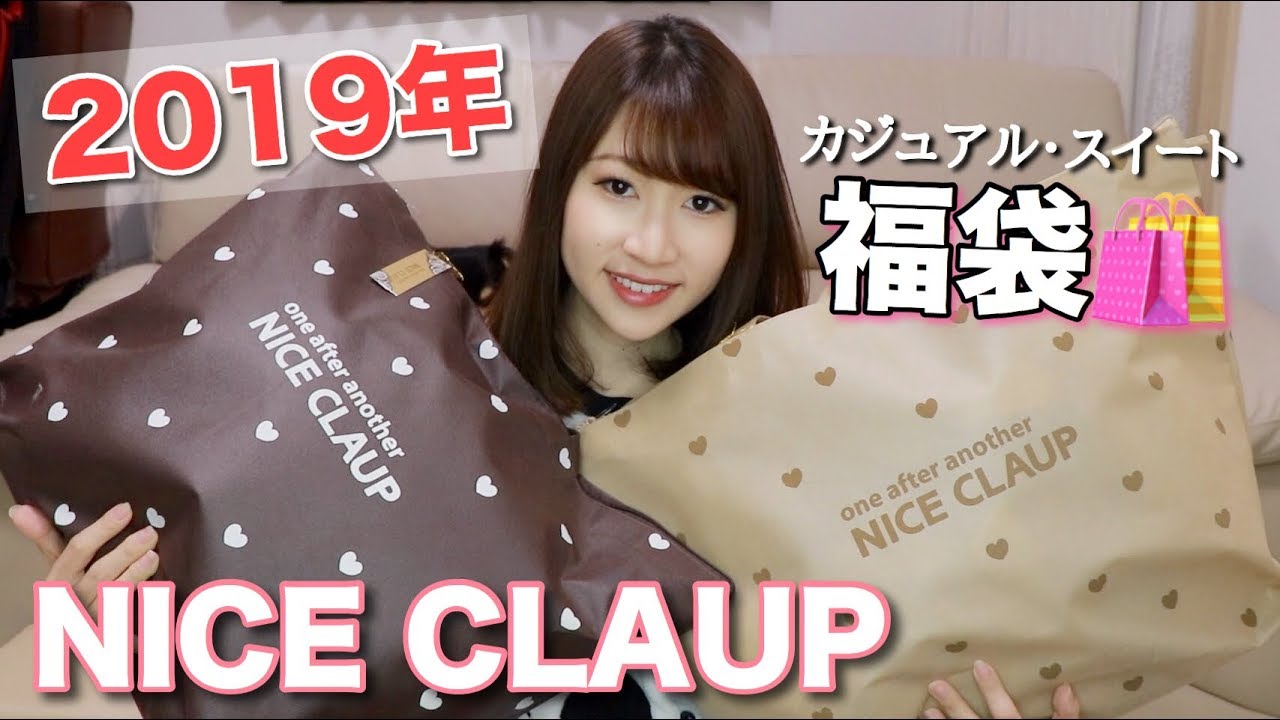 19福袋 Nice Claupの福袋は大当たりなの Youtube