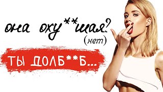 Почему у тебя ничего не получается с девушками?