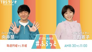 『パンサー向井の #ふらっと』 7月23日(水)