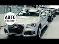 AUDI Q5 – Сборка на Заводе  | Audi Q5 Production