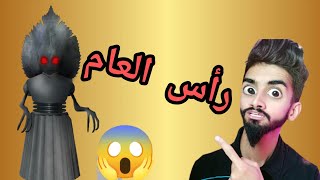 رأس العام 😂 مع كعوان 😂