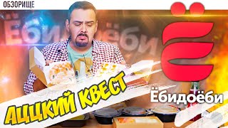 Доставка Ёбидоёби | Заявка на премиум. День недели – суббота? Доставка Ёбидоёби | Заявка на премиум. День недели – суббота?