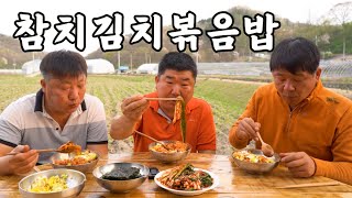 [시골먹방] 먹두리 셋째의 간단하지만 특별한 레시피 참치김치볶음밥 먹방 [Tuna and Kimchi Fried Rice] MUKBANG/EATING SHOW