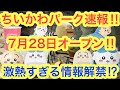 Chiikawa Chiikawa Park Is The Best Merchandise Opening Locations And Application Methods Are Chiikawa Chiikawa Park Is The Best Merchandise Opening Locations And Application Methods Are