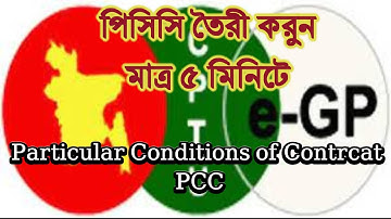 ইজিপি তে কিভাবে পিসিসি তৈরী করতে হয় // How to create PCC in egp // Process of creating PCC in egp