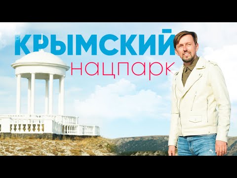 Это РЕДКО показывают в КРЫМУ: Романовское  шоссе / Заповедник "КРЫМСКИЙ"/ ГОСДАЧА /Беседка Ветров