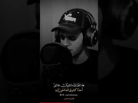 إن الصلاة على النبي واله يشدوبها من شاء أن يتعطر القارئ عمر محجوب